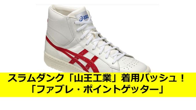 ASICS ポイントゲッターＬ スニーカー 靴 メンズ アウトレット 東京